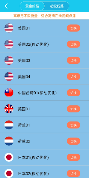 旋风加速4.8永久免费android下载效果预览图