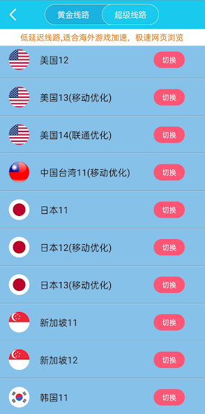 旋风加速4.8永久免费android下载效果预览图