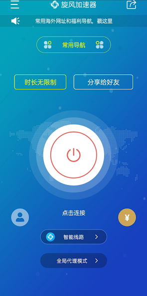 旋风加速4.8永久免费android下载效果预览图